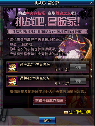 DNF挑战吧冒险家活动怎么玩？挑战吧冒险家活动玩法及奖励介绍