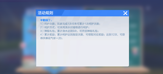 跑跑卡丁车辛勤园丁活动怎么玩？教师节活动辛勤园丁攻略