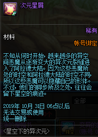 DNF国庆活动怎么玩 星空下的异次元活动玩法详解