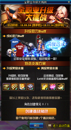 DNF全职业升级大挑战活动怎么玩 全职业升级大挑战活动奖励介绍