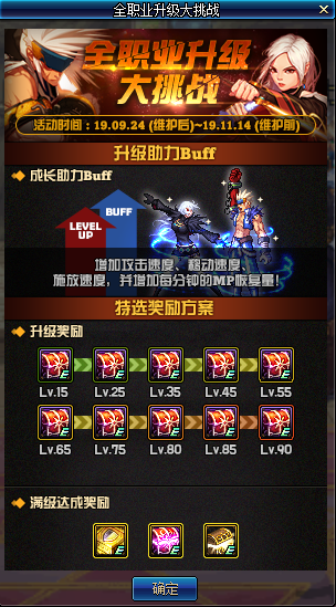 DNF全职业升级大挑战活动怎么玩 全职业升级大挑战活动奖励介绍 DNF全职业升级大挑战活动怎么玩 全职业升级大挑战活动奖励介绍