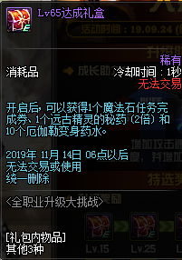 DNF全职业升级大挑战活动怎么玩 全职业升级大挑战活动奖励介绍 DNF全职业升级大挑战活动怎么玩 全职业升级大挑战活动奖励介绍