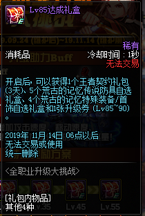 DNF全职业升级大挑战活动怎么玩 全职业升级大挑战活动奖励介绍 DNF全职业升级大挑战活动怎么玩 全职业升级大挑战活动奖励介绍
