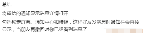 怎么看好友撤回的微信消息？这样设置让你不再错过所有撤回信息！