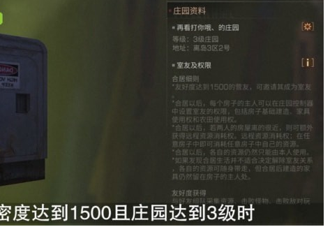 在明日之后里怎么查看亲密度？查看亲密度的方法说明