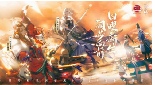 阴阳师三周年庆典活动曝光 全新SSR与SP来袭