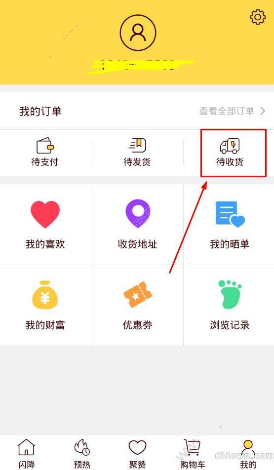 在闪电降价里怎么确认收货？确认收货的方法介绍