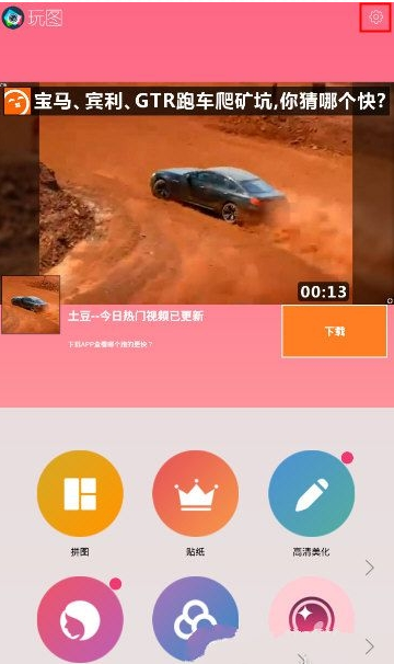 玩图APP如何调整画质?调整画质的操作方法一览 玩图APP如何调整画质?调整画质的操作方法一览