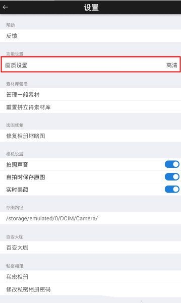 玩图APP如何调整画质?调整画质的操作方法一览 玩图APP如何调整画质?调整画质的操作方法一览