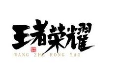王者荣耀APP怎么查看英雄排行？查看英雄排行的方法说明