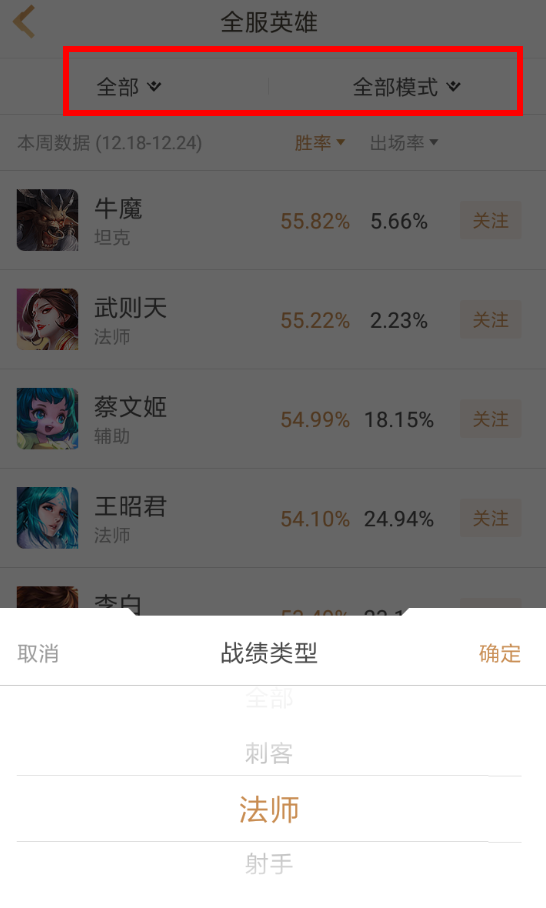 王者荣耀APP怎么查看英雄排行？查看英雄排行的方法说明
