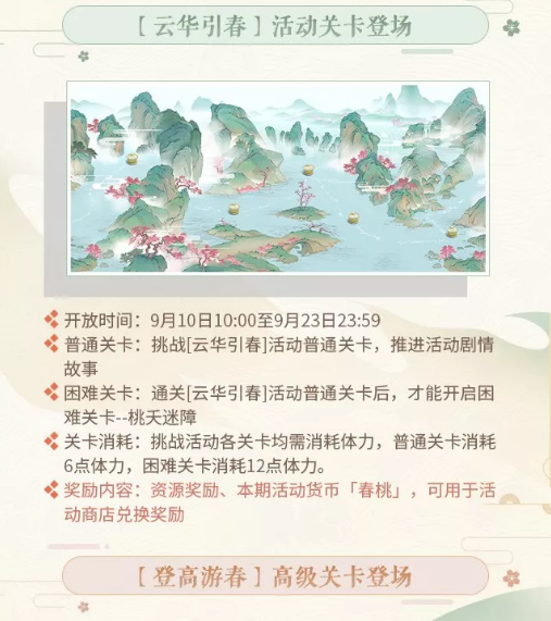 食物语9月10日更新公告 云华引春主题系列限时活动开启