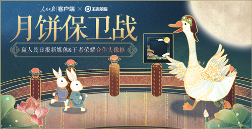 王者荣耀月饼保卫战活动怎么玩 月饼保卫战活动奖励一览