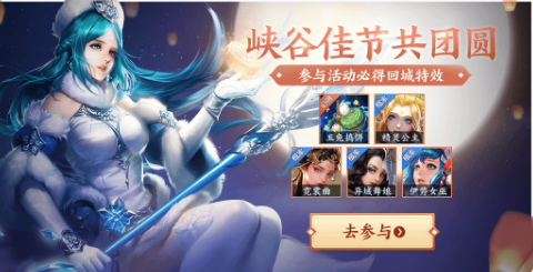 王者荣耀昭君的回家之路活动 昭君的回家之路活动介绍