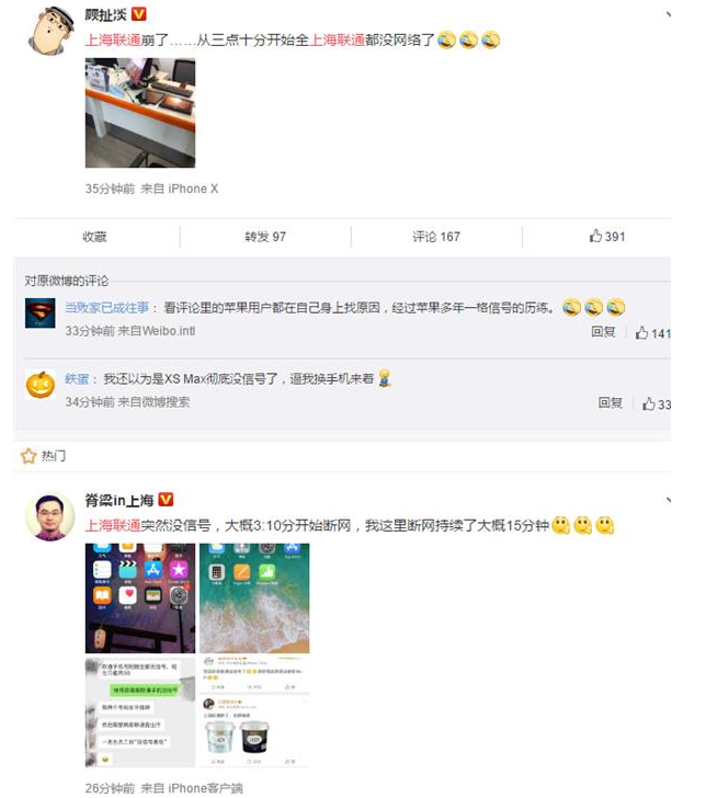 苹果又要背锅了？上海联通4g网路崩溃