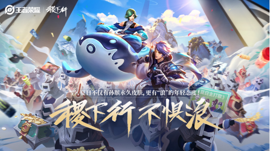 王者荣耀稷下行x徽文化 徽州古城文创季上线