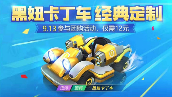 跑跑卡丁车黑妞卡丁车怎么得？黑妞卡丁车入手途径分享