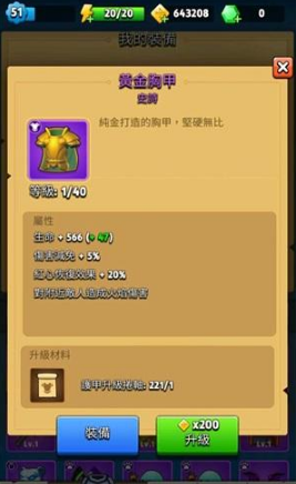 弓箭传说黄金胸甲好用吗？黄金胸甲属性详解