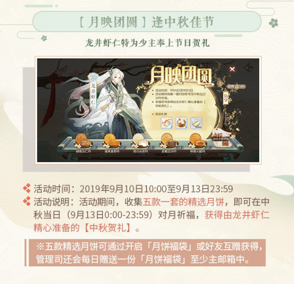 食物语中秋节活动有什么 收集月饼即可获取丰厚奖励