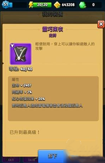 弓箭传说灵巧束衣好用吗？灵巧束衣属性效果一览