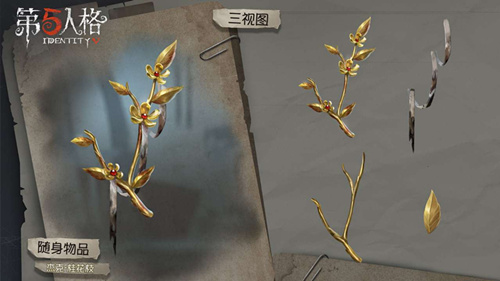第五人格杰克随身物品怎么获得 桂花枝获取方式全览