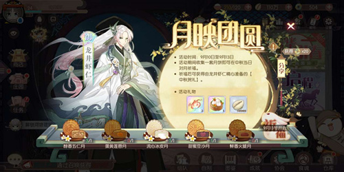 食物语2019中秋有什么活动？2019中秋活动详情