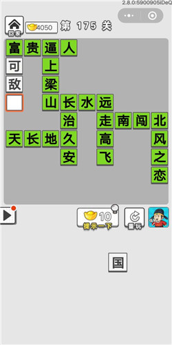 成语招贤记第175关答案是什么？第175关通关答案一览