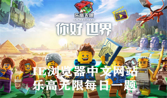 铁矿主要分布在58层及以下的矿洞中，对吗？9月11日乐高无限每日一题答案