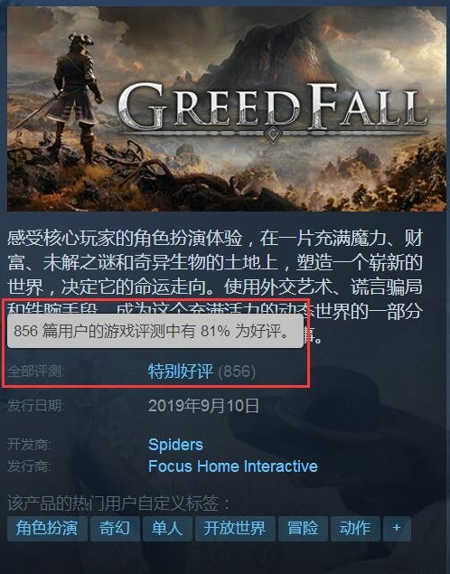 贪婪之秋Steam特别好评 浓浓龙腾世纪风价格物有所值