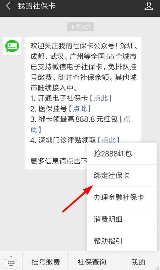 微信APP怎么绑定社保卡领取红包？绑定社保卡领取红包的方法说明