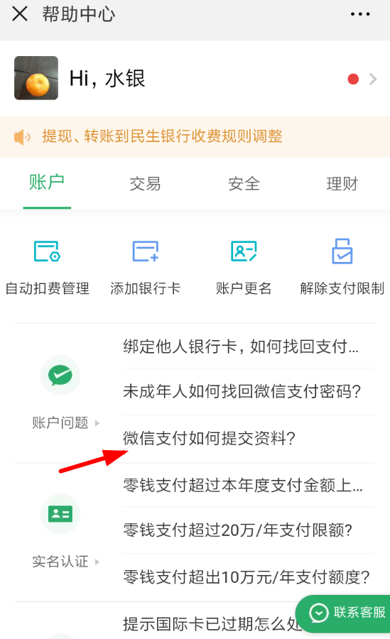 微信支付提交资料怎么操作？支付提交资料操作步骤一览