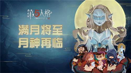 第五人格梦之女巫月侍时装怎么得 梦之女巫月侍时装入手方式介绍