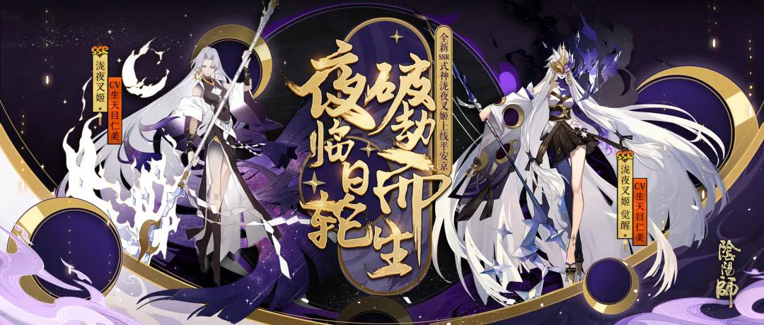 阴阳师SSR泷夜叉姬情报公开：SSR泷夜叉姬图鉴欣赏