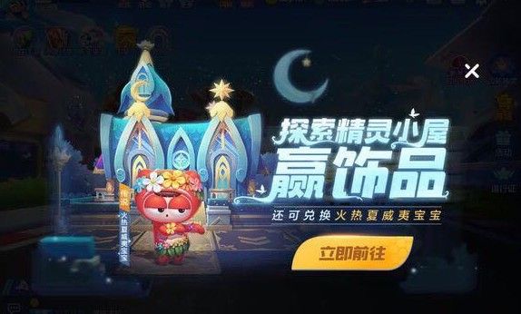 跑跑卡丁车火热夏威夷宝宝怎么得？火热夏威夷宝宝获取攻略