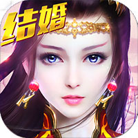 三界长生劫app