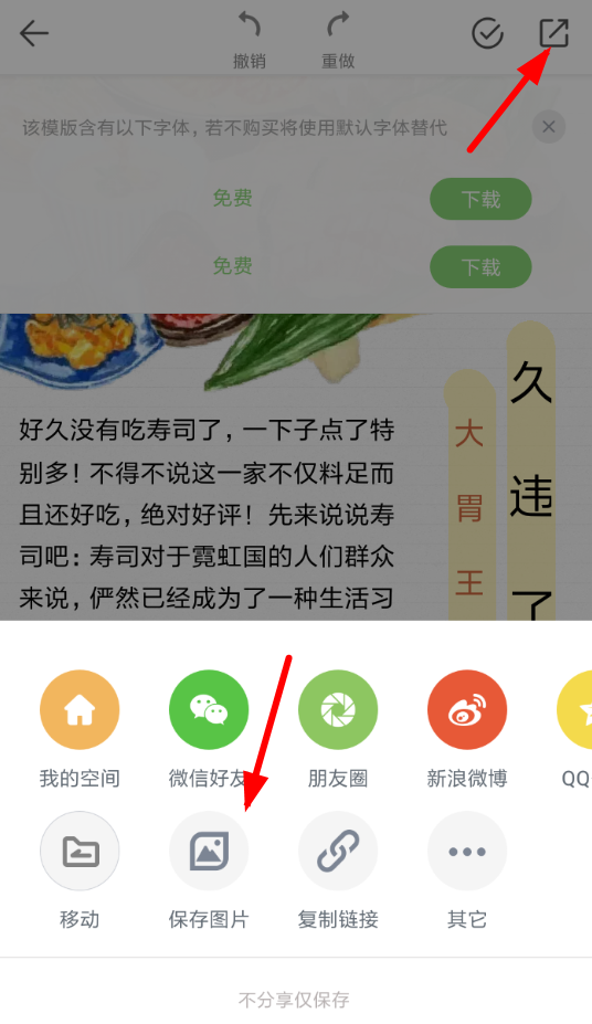 mori手帐APP怎么保存图片？保存图片的流程一览