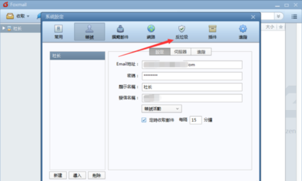 Foxmail怎么设置黑名单邮件 黑名单邮件设置方式一览