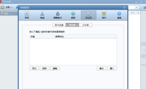 Foxmail怎么设置黑名单邮件 黑名单邮件设置方式一览