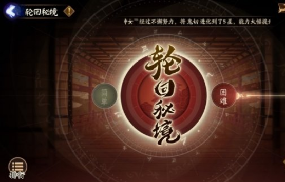 《阴阳师》瞭望塔轮回秘境机制是什么？瞭望塔轮回秘境机制介绍