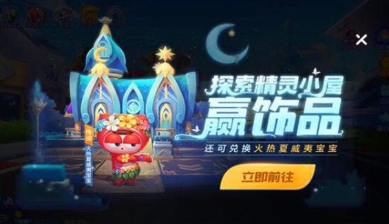跑跑卡丁车火热夏威夷宝宝怎么获得？火热夏威夷宝宝入手方式详解