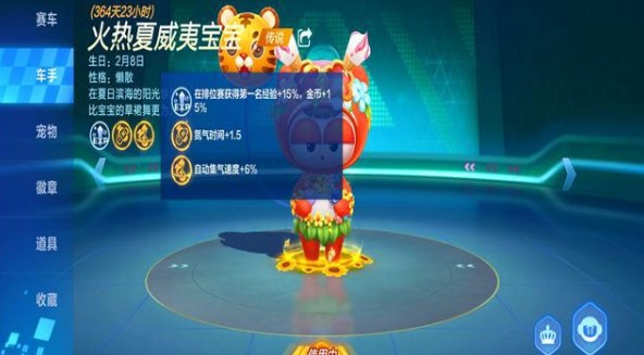 跑跑卡丁车火热夏威夷宝宝怎么获得？火热夏威夷宝宝入手方式详解