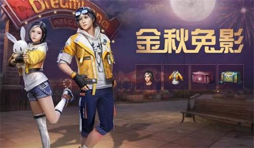 明日之后金秋兔影礼包怎么获得 金秋兔影礼包售价分享