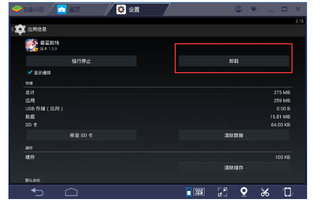 BlueStacks蓝叠怎么卸载应用？应用删除方法盘点