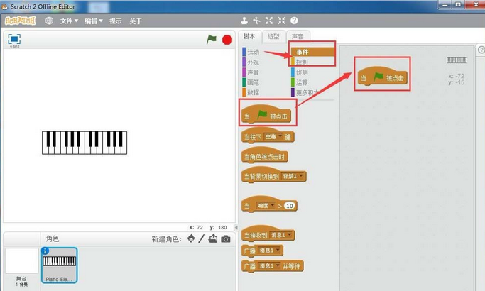 Scratch如何编曲 Scratch编曲方法图文解析