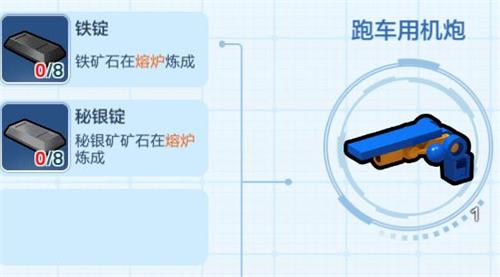 乐高无限跑车用机炮怎么做
