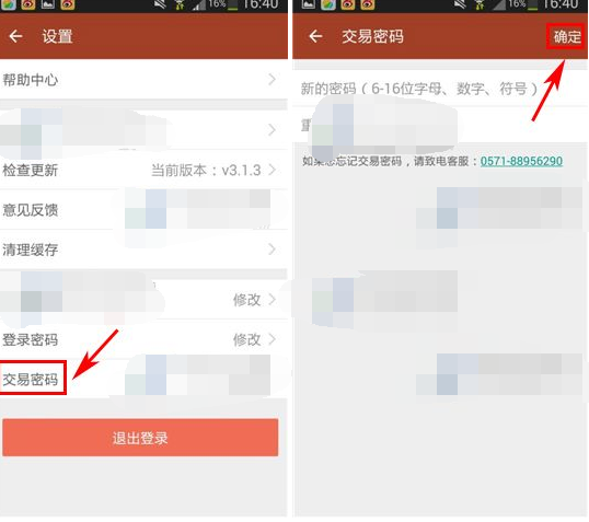 捡漏APP怎么设置交易密码？交易密码设置步骤一览