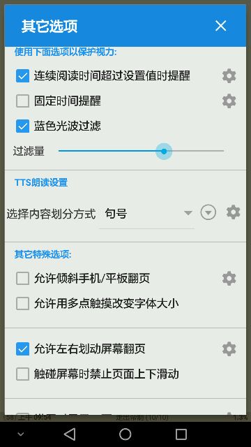 静读天下APP怎么设置屏幕亮度？设置屏幕亮度的方法介绍