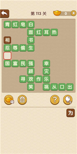 成语大官人举人第113关答案是什么？举人第113关通关答案一览