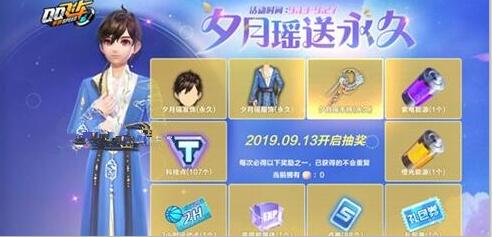 QQ飞车手游2019中秋活动是什么？2019中秋活动福利盘点