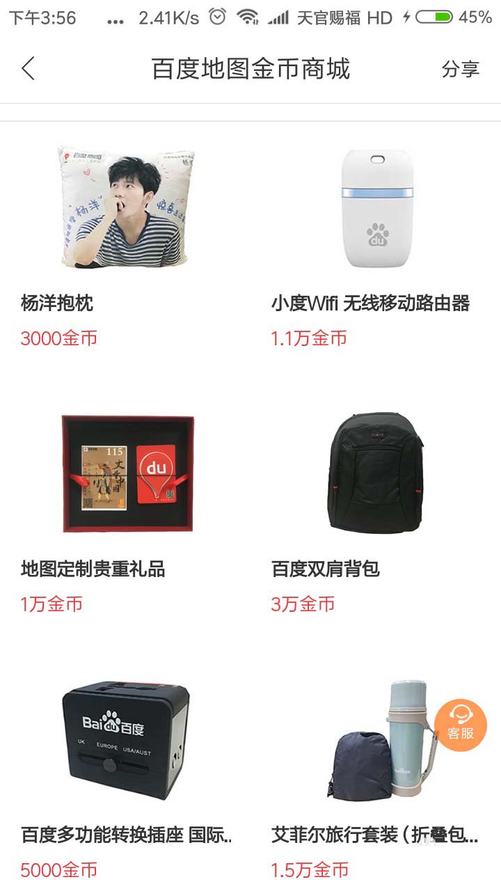 在百度地图里怎么通过金币换实物？金币换实物的操作方法讲解